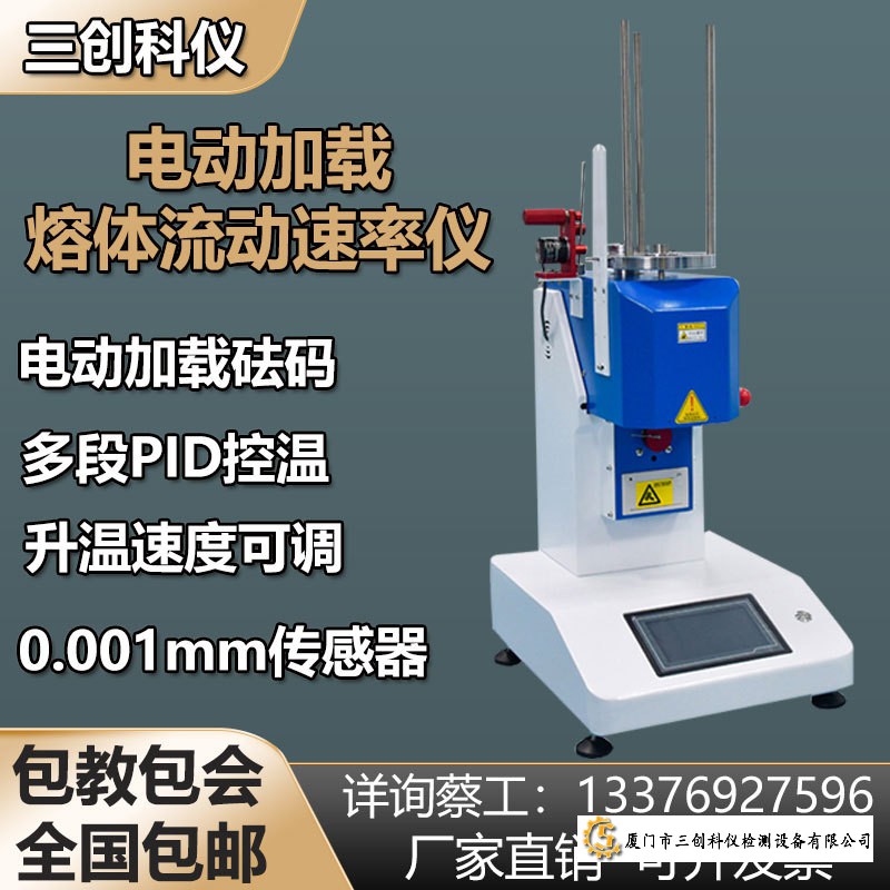 电动加载熔体流动速率仪操作视频