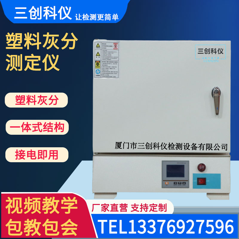 SC-150100灰分测定仪（硅碳棒+耐火砖）