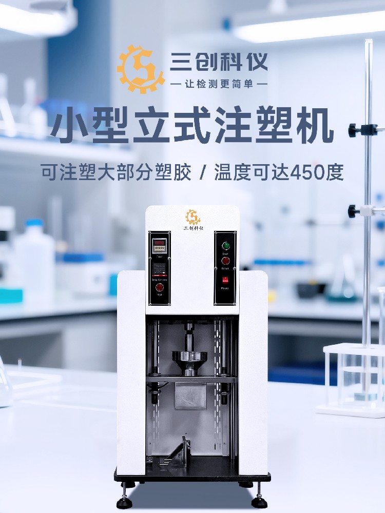 SC-YTZUJ-40 气动小型立式注塑机