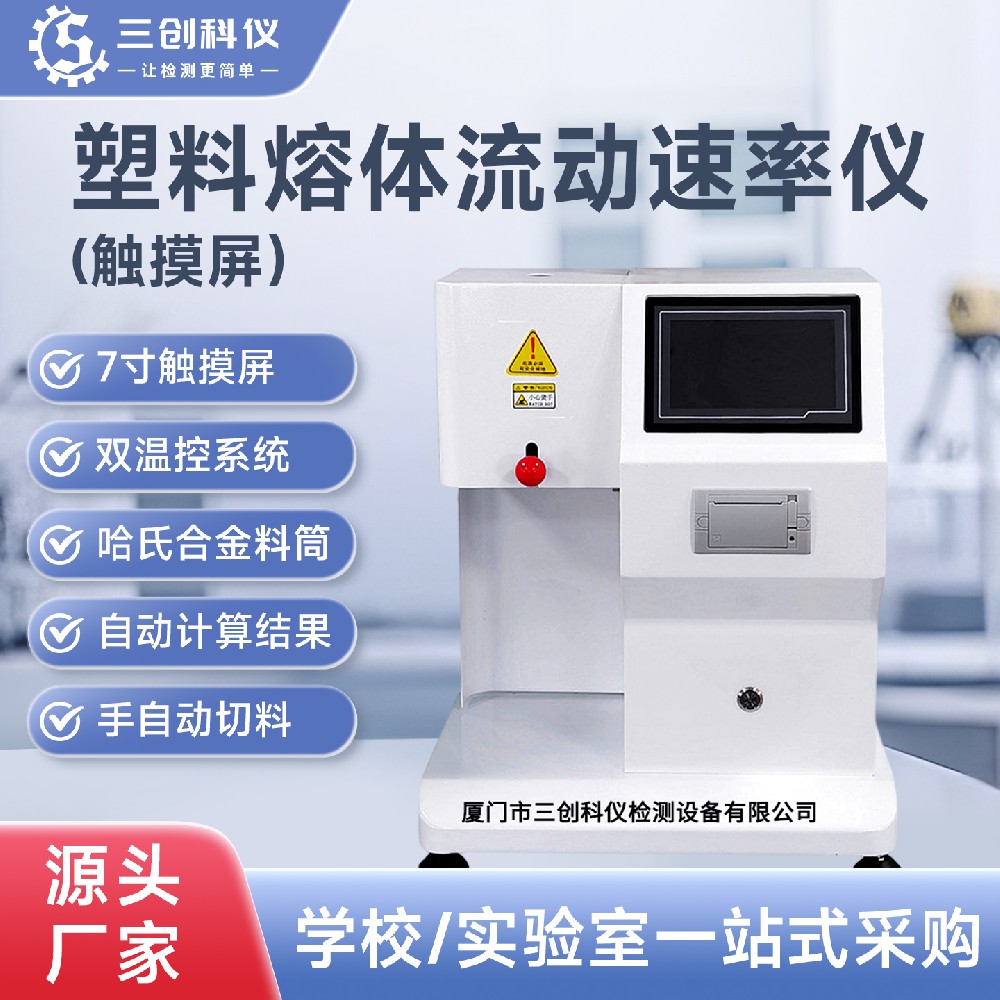 触摸屏质量法熔融指数仪