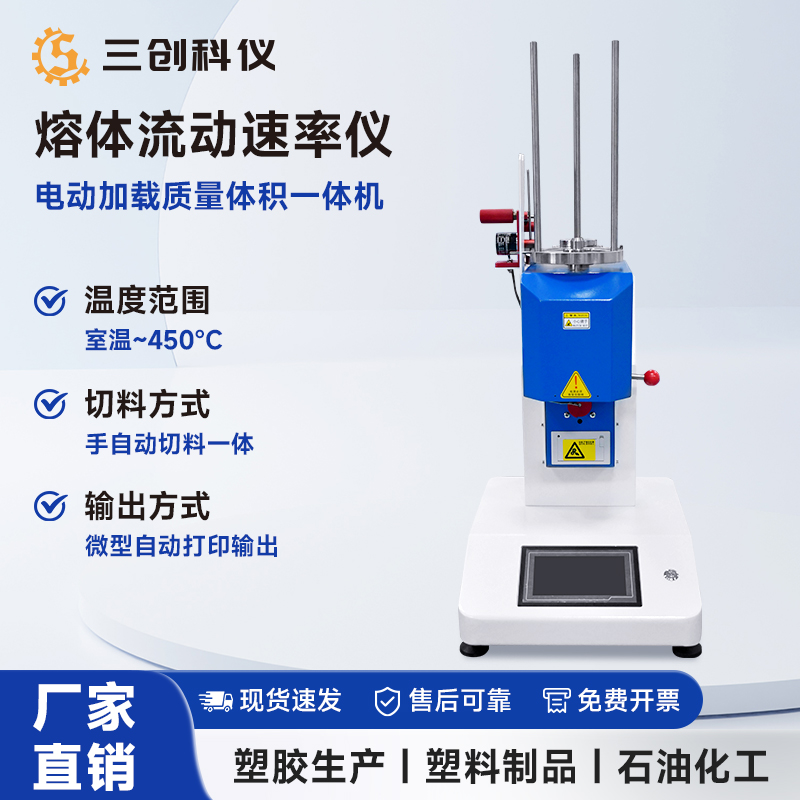 电动熔融指数仪
