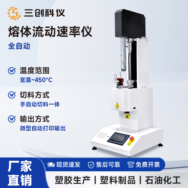 全自动熔融指数仪